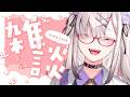 【雑談】祭りの予感【健屋花那/にじさんじ】