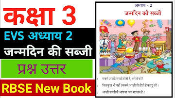 जन्मदिन की सब्जी || Class 3 EVS {पर्यावरण} Chapter 2 || question answers || Rbse || janmdin ki sabji
