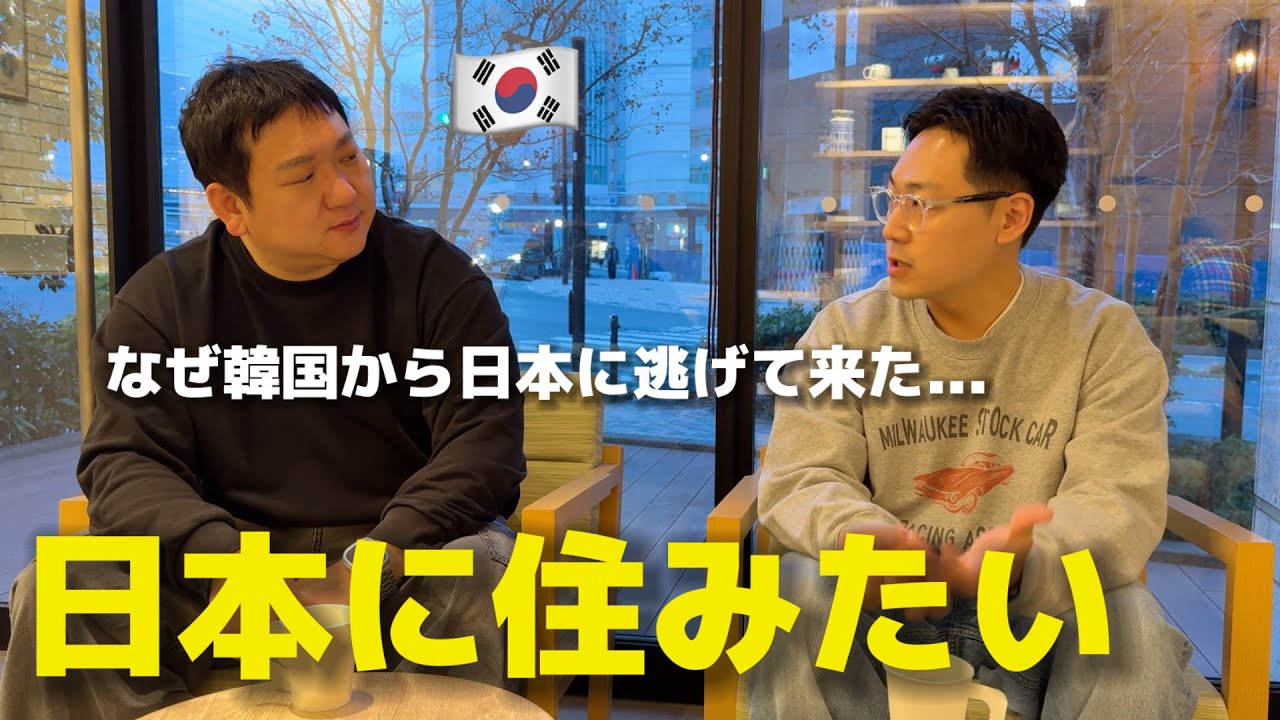 日本から韓国に帰った韓国人がすぐ日本に逃げて来ました・・・日本生活を始めた理由を聞いて衝撃・・・！😱