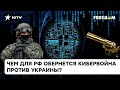 Довоевались: росийские хакеры проигрывают в кибервойне против Украины