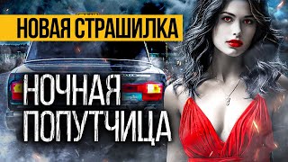 Страшная ВОДИТЕЛЬСКАЯ БАЙКА! Ее Ты ТОЧНО Никогда НЕ СЛЫШАЛ. Страшные ИСТОРИИ На НОЧЬ. Мистика. Ужасы