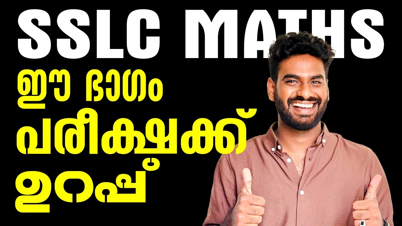 SSLC Maths Exam | Most Important Topic | Skip ചെയ്യല്ലേ ❌ | Exam Winner