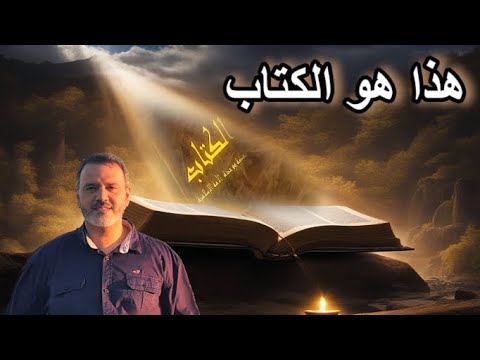 الكتاب مايستجد 88 هذا هو الكتاب 