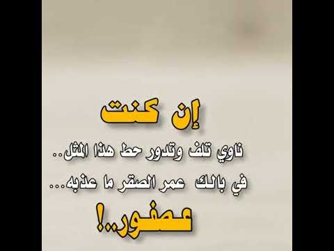 عمر الصقر ما عذبه عصفور