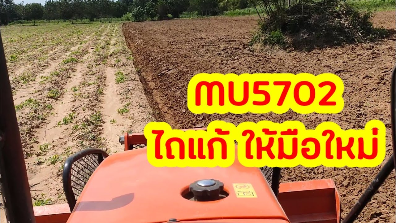 Mu5702 มาไถแก้งาน พอมีงาน เพื่อนๆพี่ๆว่าไงบ้างครับ tractor - YouTube