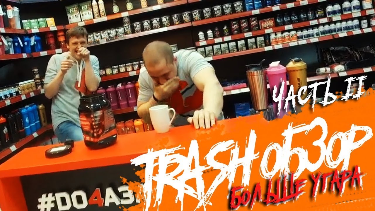 ТРЕШ - Обзор протеина БЦА со вкусом Колы // Как принимать протеин 18 ...