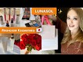 Что нового в LUNASOL 💄Бьюти новинки и фавориты 2020 🇯🇵