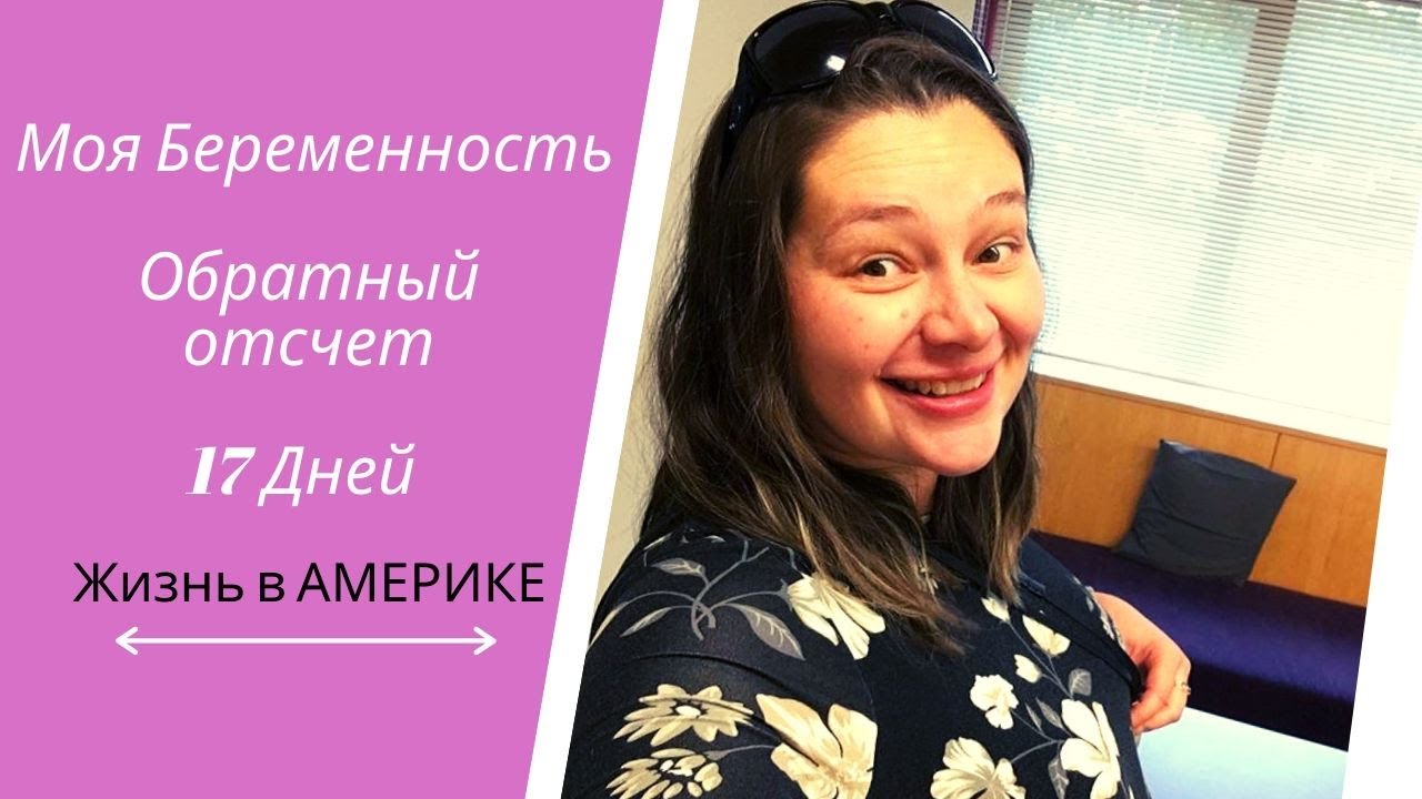 Моя беременность Сон на 37 неделе - YouTube