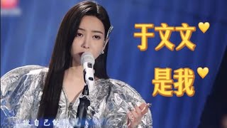 于文文 Kelly Yu 《是我 It's me》  | #于文文深圳春晚 完整版 240208