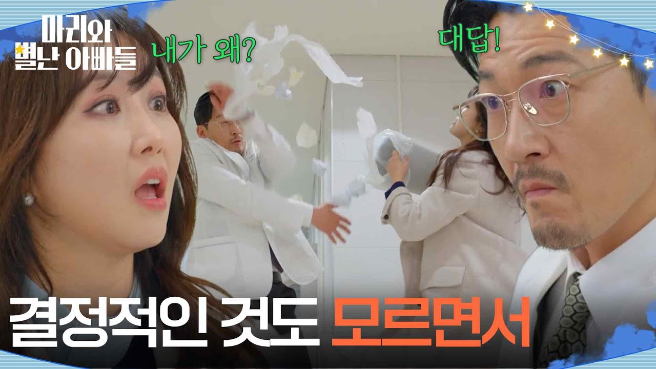 ＂결정적인 것도 모르면서＂ 공정환에게 쓰레기 퍼부은 조향기 [마리와 별난 아빠들] | KBS 260304 방송