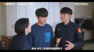 《整個世界，只有你連上了我》穿同款衣服被發現？邱以太讓劉育仁開啟家管嚴模式｜精華｜MyVideo線上看