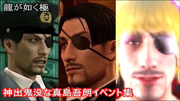 龍が如く 極 桐生一馬と真島吾朗のゲーム紹介pv Mp3