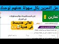 حل تمارين 8 علي المستقيمات والمستويات فى الفراغ تانية ثانوي علمى كتاب المعاصر اختر 2026 