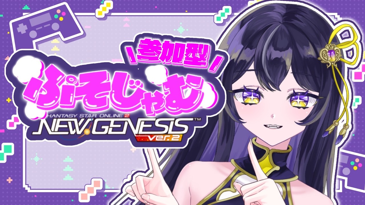 【PSO2NGS 公認クリエイター/ ship10】ぷそじゃむ！「金曜日だよ！アークス集合～！！」#vtuber #pso2ngs #参加型