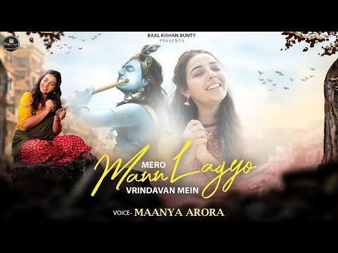 Mero Mann Lagyo Vrindavan Mein | Krishna Bhajan - Maanya Arora | Latest Bhajan 2023