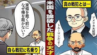 【終戦の日特別企画】日本に全ての責任を背負わせようとする米国を論破した...日本陸軍最高の天才。終戦直後、自ら戦犯に名乗り出たその真意とは...？