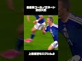 何回でも見れるやろ！前田大然ワールドカップ最優秀ゴールノミネート #サッカー #ワールドカップ #soccer #サッカー日本代表 #前田大然 #森保ジャパン