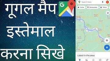 How to Use Google Maps - गूगल मैप कैसे इस्तेमाल करे?