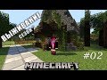 Выживание (сезон 2) #02