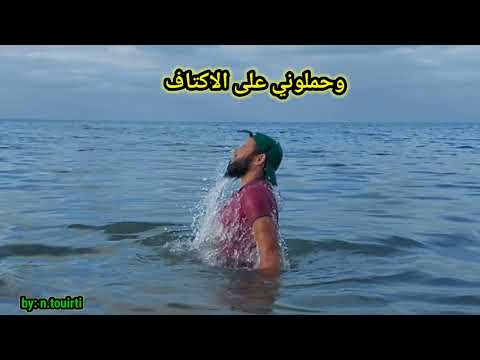 انشودة و حملوني على الأكتاف