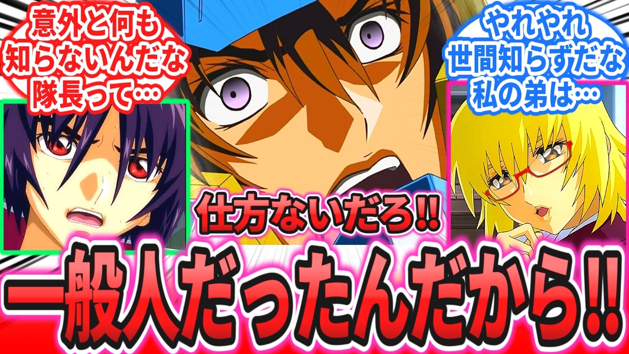 【総集編】SEED界の一般庶民代表であるヤマト准将が驚きまくる反応集まとめ【劇場版 機動戦士ガンダムSEED FREEDOM】【作業用】キラ・ヤマト｜アスラン・ザラ｜シン・アスカ｜カガリ・ユラ・アスハ