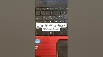 #shorts اسرع واسهل اختصارات ويندوز انت مكنتش تعرفها