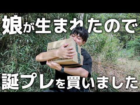 I bought a birthday present because my daughter was born. - YouTube