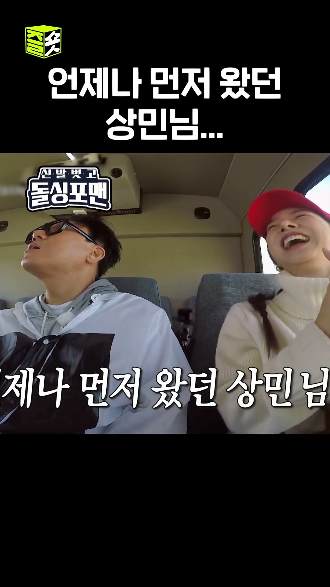 내가 먼저 왔잖아 오늘도…(애잔) #신발벗고돌싱포맨 #InvitationfromBacheloragains #SBSenter