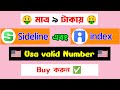 মাত্র ৯ টাকায় Sideline /Index নাম্বার কিনুন ✅|| Buy Sideline /Index number for just 9 rupees🤑||