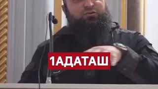 УМАР ХЕХОЕВ 2  1АДАТАШ ЛАЬЦ