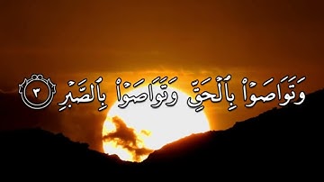 Surah Al Asr  سورة العصر  The Declining Day Urdu Translation al Quran