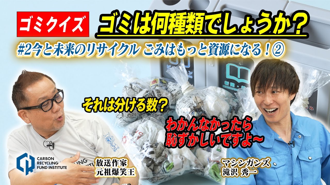 2 Recycling now and in the future: turning waste into more