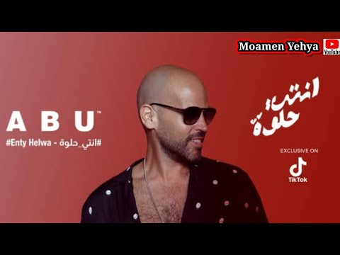 ابو أغنية انتي حلوه ٢٠٢٢ كامله حلوه ولا أي كلام
