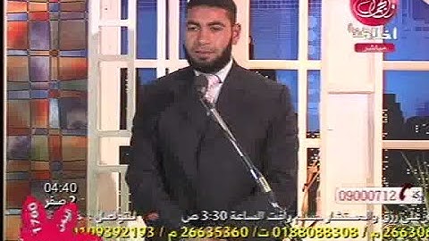تلاوة من سورة الاحزاب للشيخ /محمد سمير السعودى قناة الصحة والجمال عام 2010