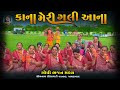       somnath gopi gujarati bhajan mandal  2024