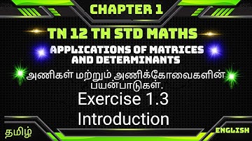 TN 12thMaths Chapter 1||Exercise 1.3 Introduction ||Applications of matrices and determinants