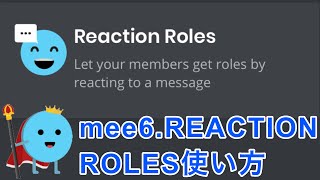 Discord Mee6で役職付与 Reaction Rolse Youtube