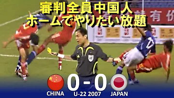 中国対日本 サッカー Mp3 中国対日本 サッカー Mp3