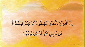 تلاوة رائعة من سورة الأنفال للشيخ ناصر القطامي