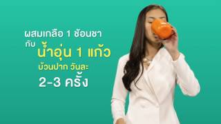 "เป็นร้อนใน ต้องรีบแก้" รายการ สามัญประจำบ้าน ep.50