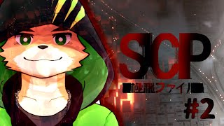【SCP-極秘ファイル- #2】情緒を保て！【Vtuber 西木琥太朗】
