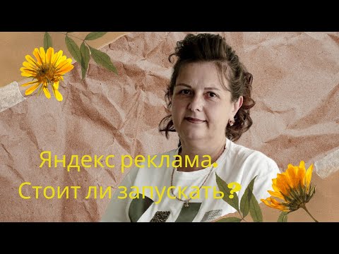 Реклама В Яндекс.Бизнес - Как Работает Стоит Ли Подключать