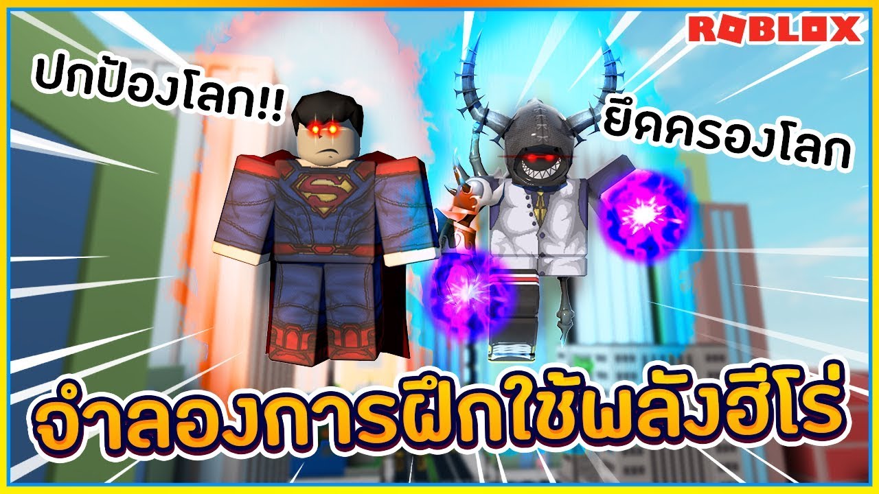 Sinrobloxpower Simulator 1 จำลองการฝกฝนเพอเปน ฮโรเทพทร ทโดนตบทเดยวตาย ᴴᴰ - pf logo roblox