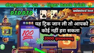 Dragon Vs Tiger New Tricks 2021 | Teen Patti Club New Dragon Vs Tiger Tricks Unlimited Money Winning screenshot 4