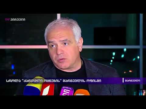 სროლა \"ქართული ოცნების\" მარნეულის ოფისში