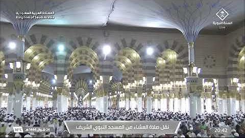 صلاة العشاء للشيخ خالد المهنا ٢٤ شوال ١٤٤٤ سورة الانفطار