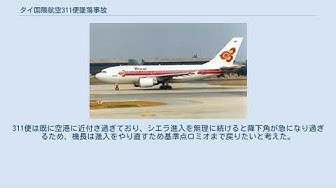 パイロットエラーによる航空事故 Youtube