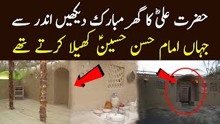 Imam Hassan Hussain (A.S) Ka Ghar Mubarik Ki Zayarat karen || islam Advisor