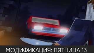 пятница 13