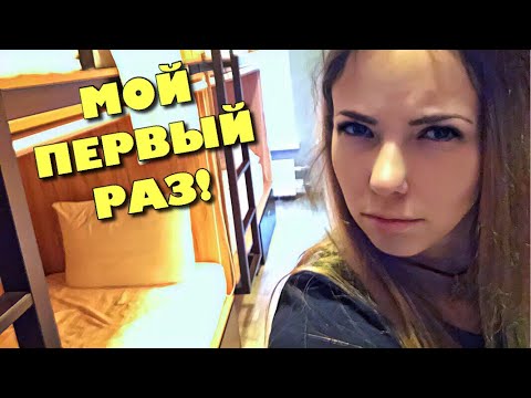 Видео: Хостел хэрхэн нээх вэ